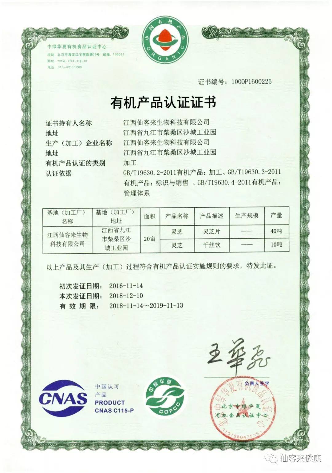 杭州亞運(yùn)會(huì)官方靈芝產(chǎn)品供應(yīng)商|杭州亞運(yùn)會(huì)官方供應(yīng)商|中國(guó)靈芝十大品牌|仙客來靈芝|仙客來靈芝破壁孢子粉|仙客來孢子油|仙客來靈芝飲片|仙客來破壁孢子粉|靈芝孢子油|孢子粉|靈芝破壁孢子粉|靈芝|中華老字號(hào)