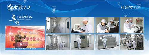 中國靈芝十大品牌|仙客來靈芝|仙客來靈芝破壁孢子粉|仙客來孢子油|仙客來靈芝飲片|仙客來破壁孢子粉|仙客來靈芝中藥飲片|馳名商標(biāo)|www.whsy100.cn|