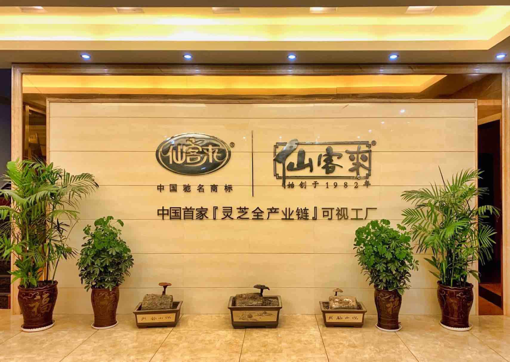 杭州亞運(yùn)會(huì)官方靈芝產(chǎn)品供應(yīng)商|杭州亞運(yùn)會(huì)官方供應(yīng)商|中國(guó)靈芝十大品牌|仙客來靈芝|仙客來靈芝破壁孢子粉|仙客來孢子油|仙客來靈芝飲片|仙客來破壁孢子粉|靈芝孢子油|孢子粉|靈芝破壁孢子粉|靈芝|中華老字號(hào)