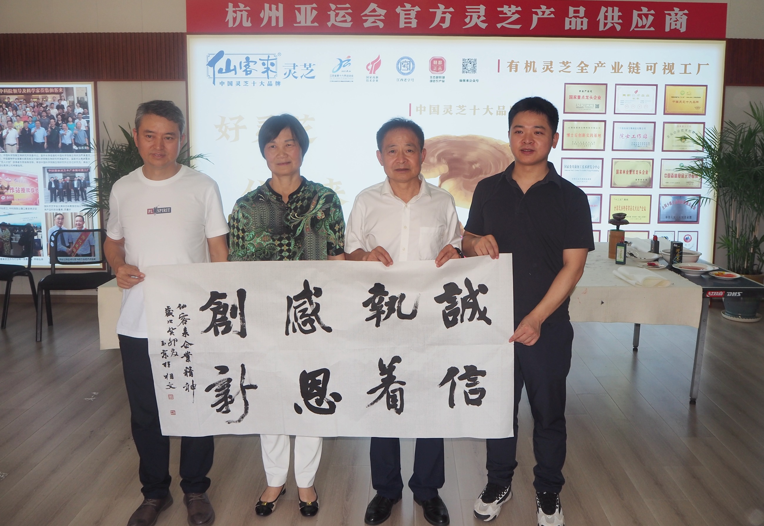 杭州亞運會官方靈芝產(chǎn)品供應商|杭州亞運會官方供應商|中國靈芝十大品牌|仙客來靈芝|仙客來靈芝破壁孢子粉|仙客來孢子油|仙客來靈芝飲片|仙客來破壁孢子粉|靈芝孢子油|孢子粉|靈芝破壁孢子粉|靈芝|中華老字號