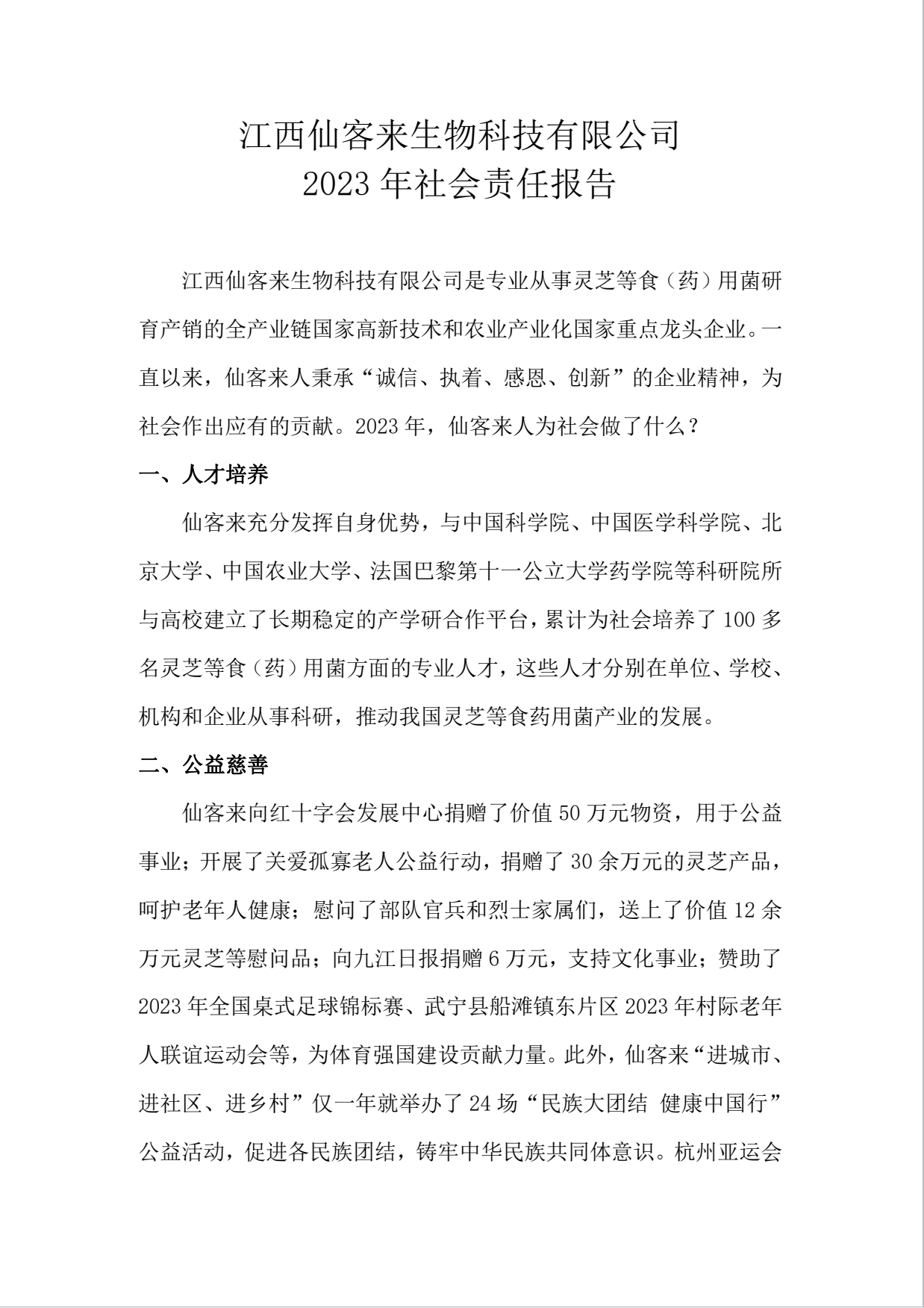 杭州亞運(yùn)會(huì)官方靈芝產(chǎn)品供應(yīng)商|杭州亞運(yùn)會(huì)官方供應(yīng)商|中國靈芝十大品牌|仙客來靈芝|仙客來靈芝破壁孢子粉|仙客來孢子油|仙客來靈芝飲片|仙客來破壁孢子粉|靈芝孢子油|孢子粉|靈芝破壁孢子粉|靈芝|中華老字號(hào)