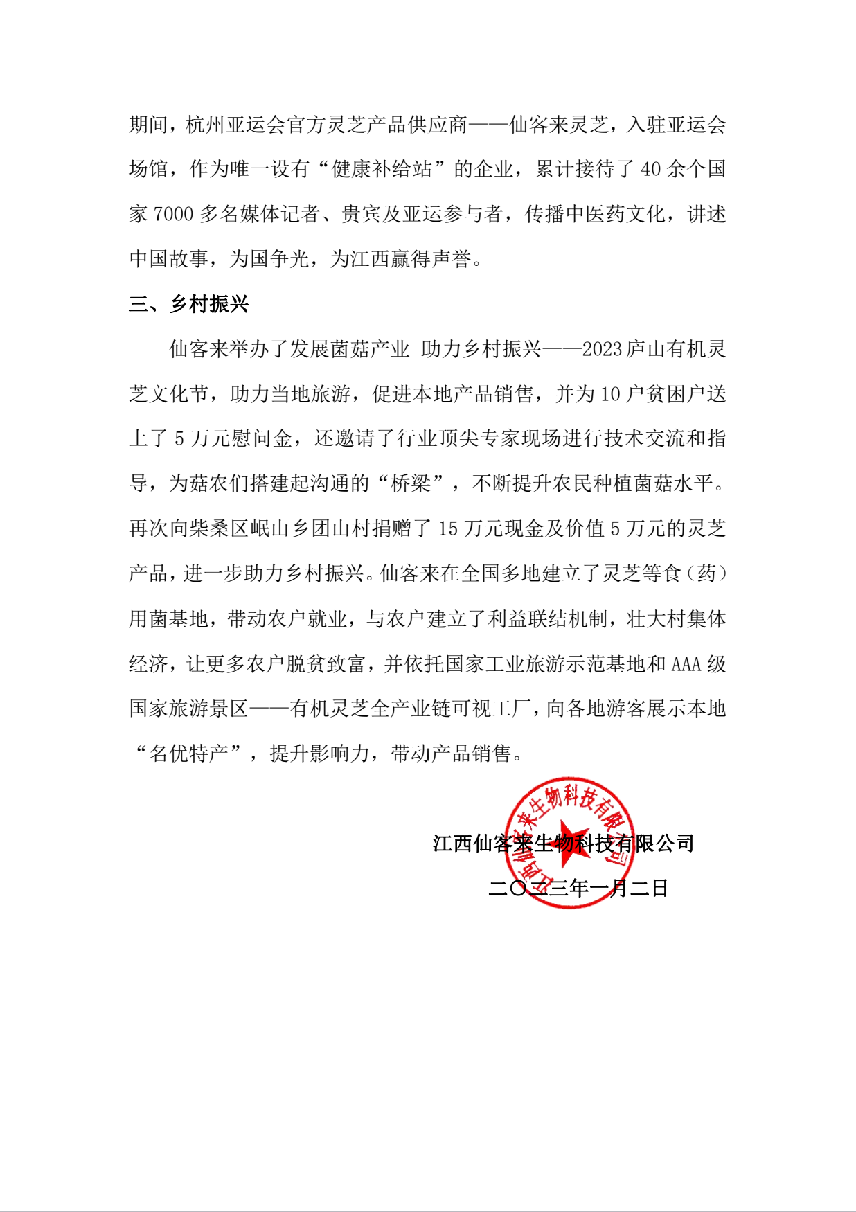 杭州亞運(yùn)會(huì)官方靈芝產(chǎn)品供應(yīng)商|杭州亞運(yùn)會(huì)官方供應(yīng)商|中國靈芝十大品牌|仙客來靈芝|仙客來靈芝破壁孢子粉|仙客來孢子油|仙客來靈芝飲片|仙客來破壁孢子粉|靈芝孢子油|孢子粉|靈芝破壁孢子粉|靈芝|中華老字號(hào)