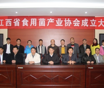 江西省食用菌產(chǎn)業(yè)協(xié)會(huì)成立，潘新華當(dāng)選會(huì)長(zhǎng)