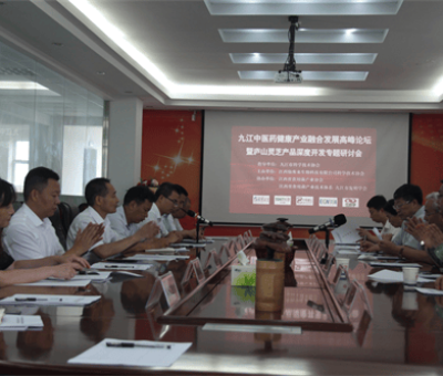 九江中醫(yī)藥健康產(chǎn)業(yè)融合發(fā)展高峰論壇暨廬山靈芝產(chǎn)品深度開發(fā)專題研討會(huì)在潯舉行