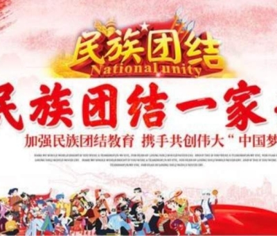 贊！江西仙客來公司被推薦全國(guó)民族團(tuán)結(jié)進(jìn)步示范單位