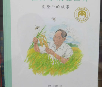 袁隆平院士關心家鄉(xiāng)企業(yè)發(fā)展