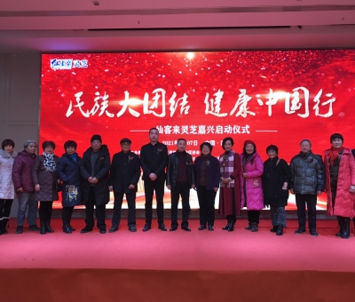 “民族大團結(jié)   健康中國行”系列公益活動浙江嘉興站隆重舉辦！