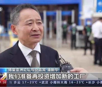 仙客來董事長(zhǎng)潘新華再次受邀出席博鰲亞洲論壇2021年年會(huì)