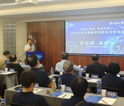 &ldquo;民族大團(tuán)結(jié) 健康中國(guó)行&rdquo; 廬山文化與健康養(yǎng)生融合創(chuàng)新論壇