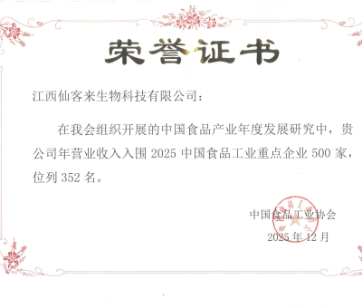 深耕靈芝全產(chǎn)業(yè)鏈結(jié)碩果！仙客來入圍中國食品工業(yè)500家