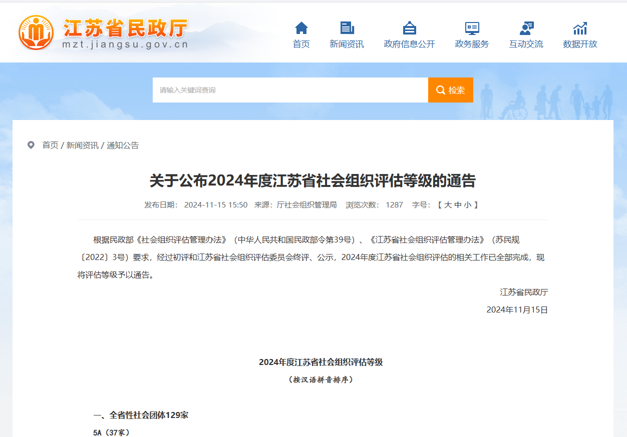 喜訊：鹽城市心理健康服務(wù)協(xié)會(huì)獲評(píng)AAAAA社會(huì)組織！