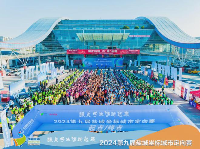 點(diǎn)燃冬日！2024鹽城坐標(biāo)城市定向賽開(kāi)跑